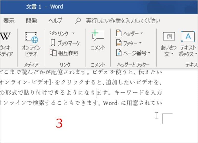 番号が削除されます
