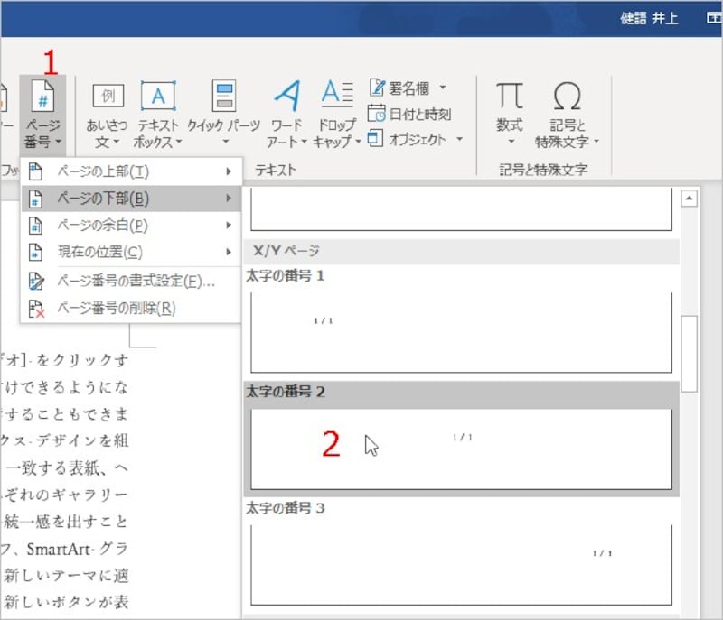 ［太字の番号2］を選択