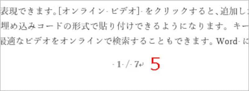 総ページ入りのページ番号が挿入