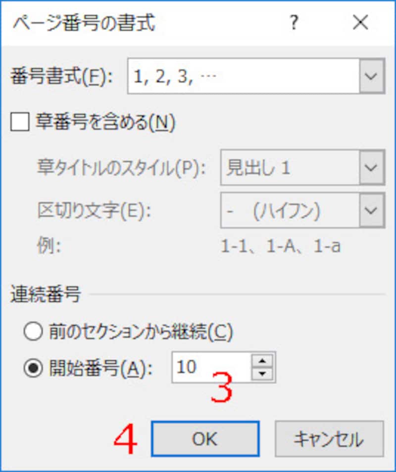 ［OK］をクリック