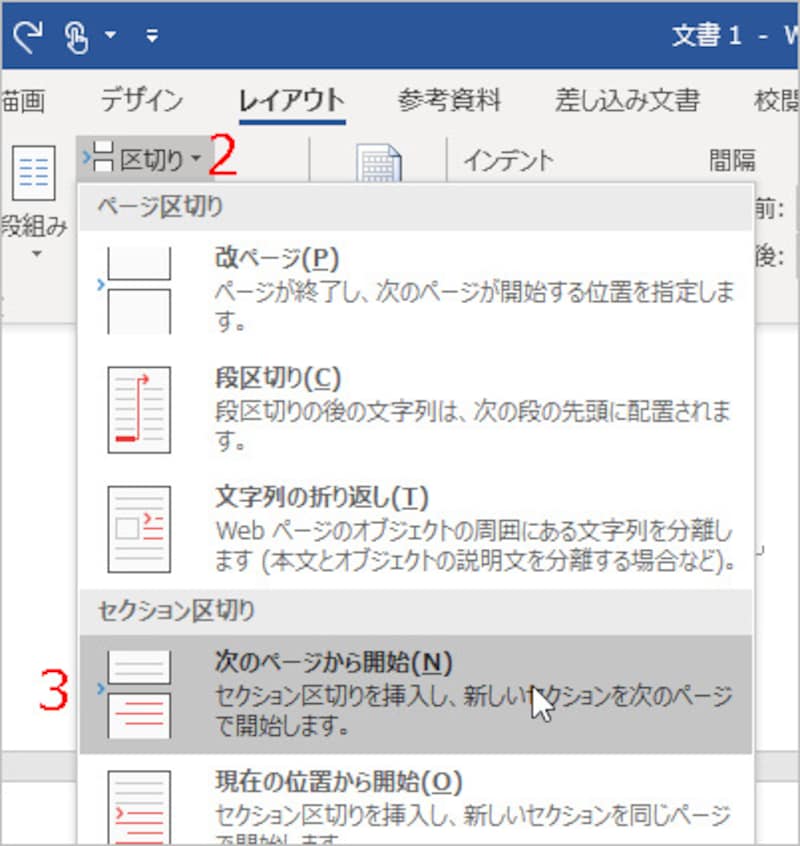 ［次のページから開始］を選択