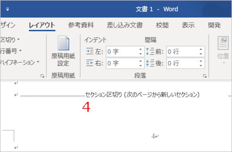 セクション区切りが挿入