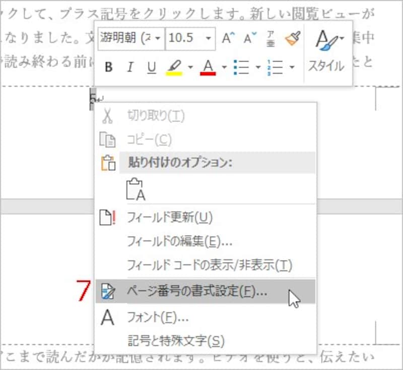 ［ページ番号の書式設定］を選択
