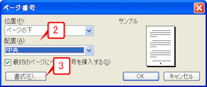［ページ番号の書式］ダイアログボックスを開く