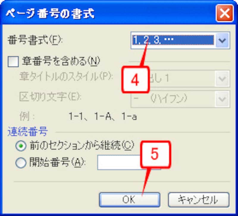 ［番号書式］を設定して［OK］ボタンをクリック
