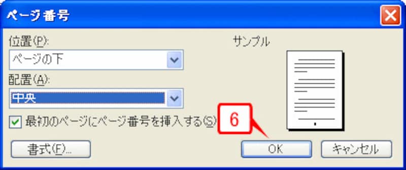 ［OK］ボタンをクリック