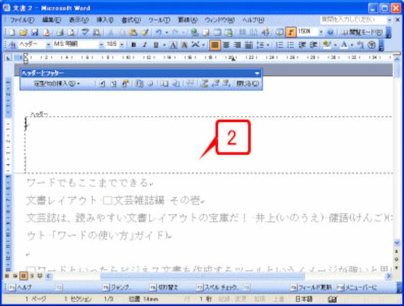 ［ヘッダーとフッター］ツールバーが表示される