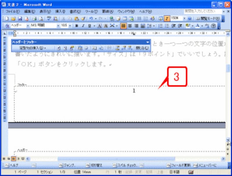 ページ下端(フッター)を表示