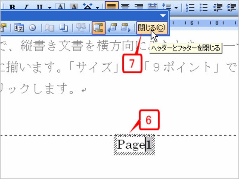 ［閉じる］ボタンをクリック