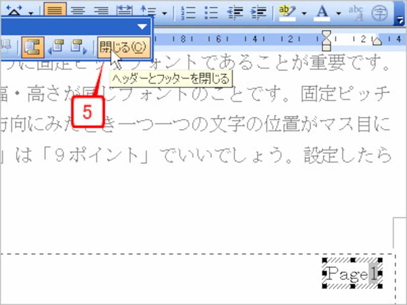 ［閉じる］ボタンをクリック