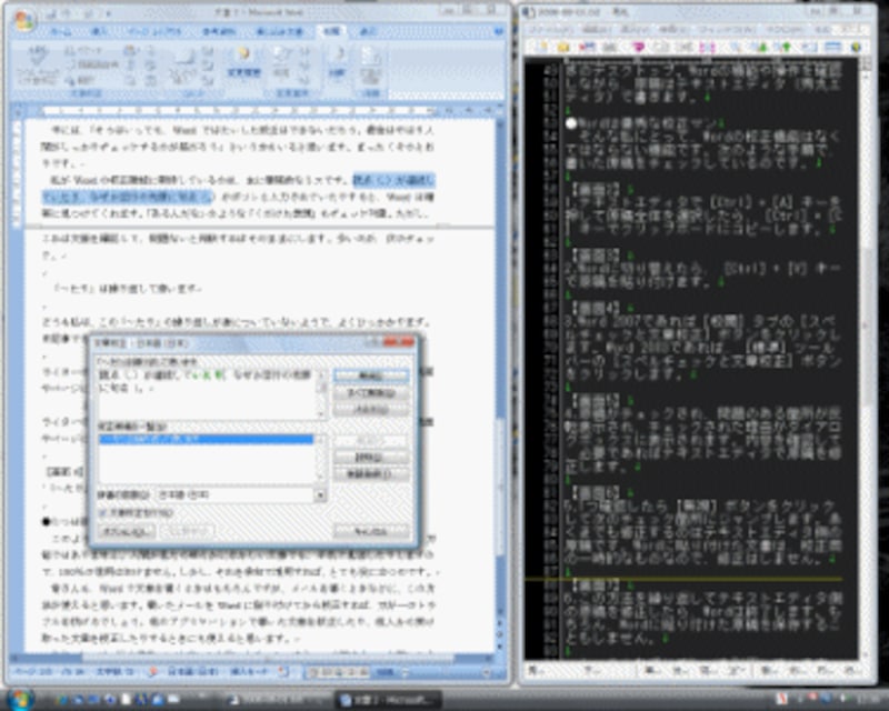 1つ確認したら［無視］ボタンをクリックして次のチェック箇所にジャンプします。あくまでも修正するのはテキストエディタ側の原稿です。Wordに貼り付けた文書は、校正用の一時的なものなので、修正はしません