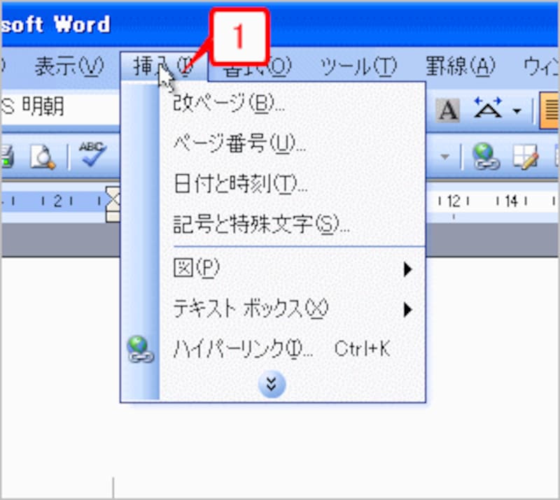 メインメニューをクリックします。ここでは、［挿入］メニューをクリックしてみました。メニューは開きますが、すべてのコマンドは表示されていません