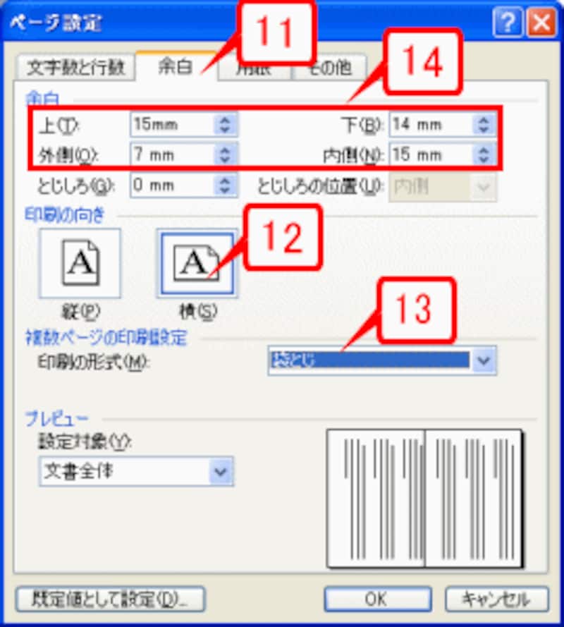 ［印刷の向き］を［横］、［印刷の形式］で「袋とじ」を指定する。余白も上下左右を指定する