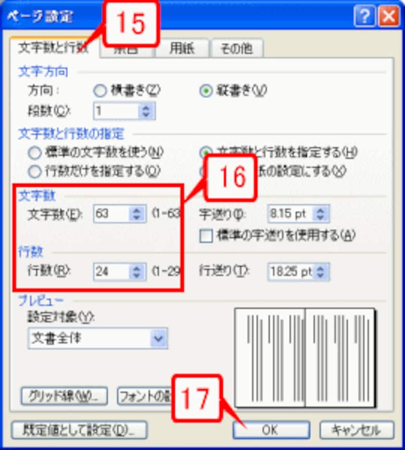［文字数］で「63」、［行数］で「24」を指定