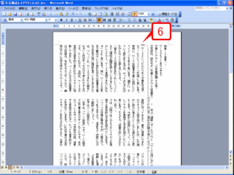 カーソル位置以降が3段組みになる