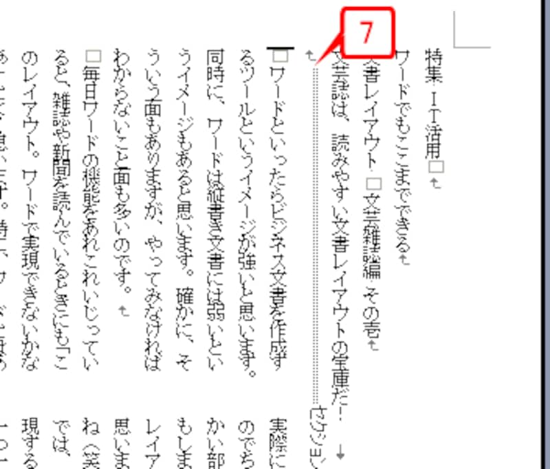 拡大した図。3段組みの開始位置にはセクションの区切り線が挿入されている