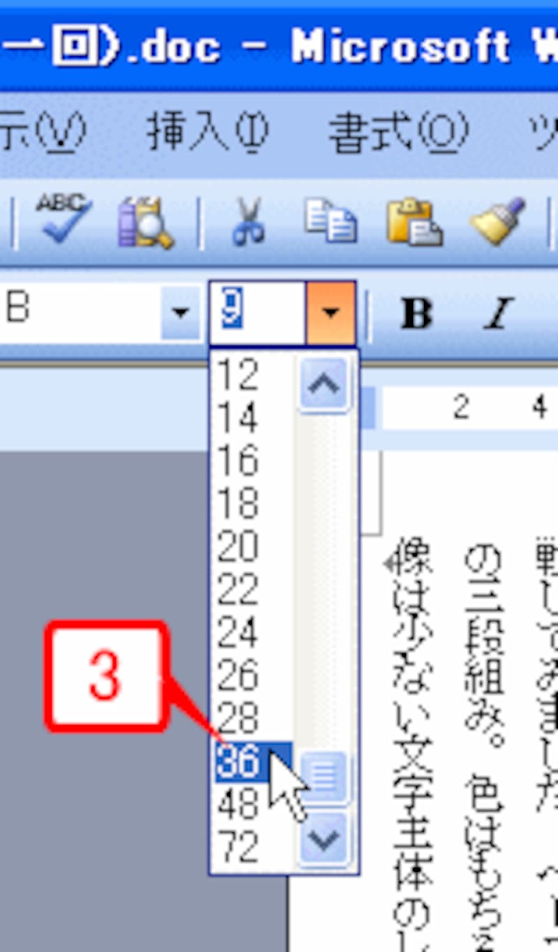 サイズは「36pt」を指定