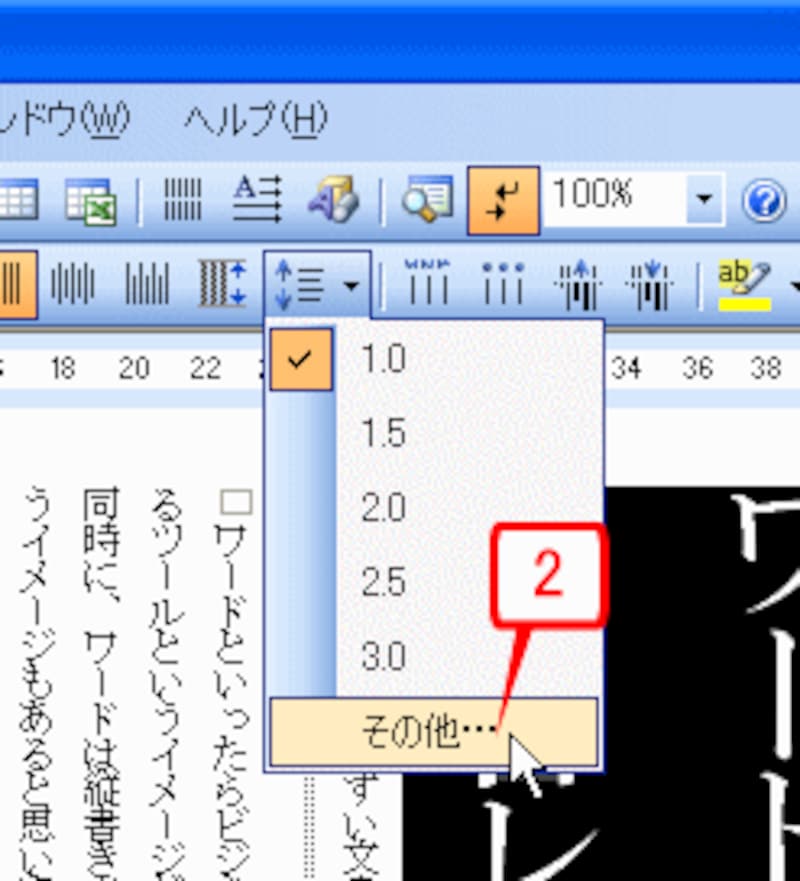 ［書式設定］ツールバーの［行間］ボタンをクリックしてメニューを開き、［その他］を選択