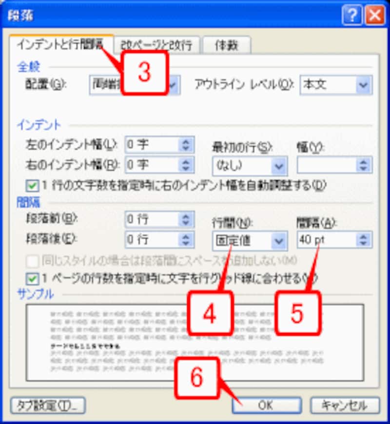 ［行間］で「固定値」、［間隔］で「40pt」を指定する