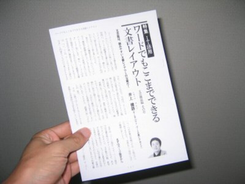 このように袋とじで印刷して綴じることを想定している。A4横の用紙に印刷して中央で山折りし、右端をホチキスで留めた。