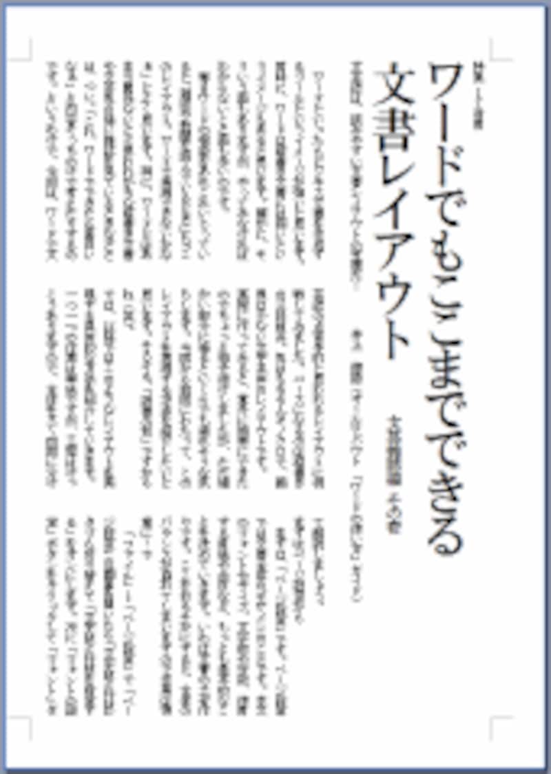 今回作るのはここまでです。ここまででもけっこう文芸雑誌風っぽく、見えません？