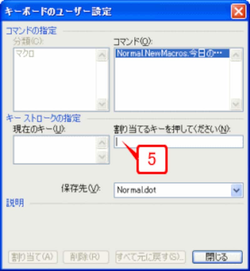 ［割り当てるキーを押してください］の入力欄をクリックしてカーソルを置き、［Alt］+［T］キーを押します。