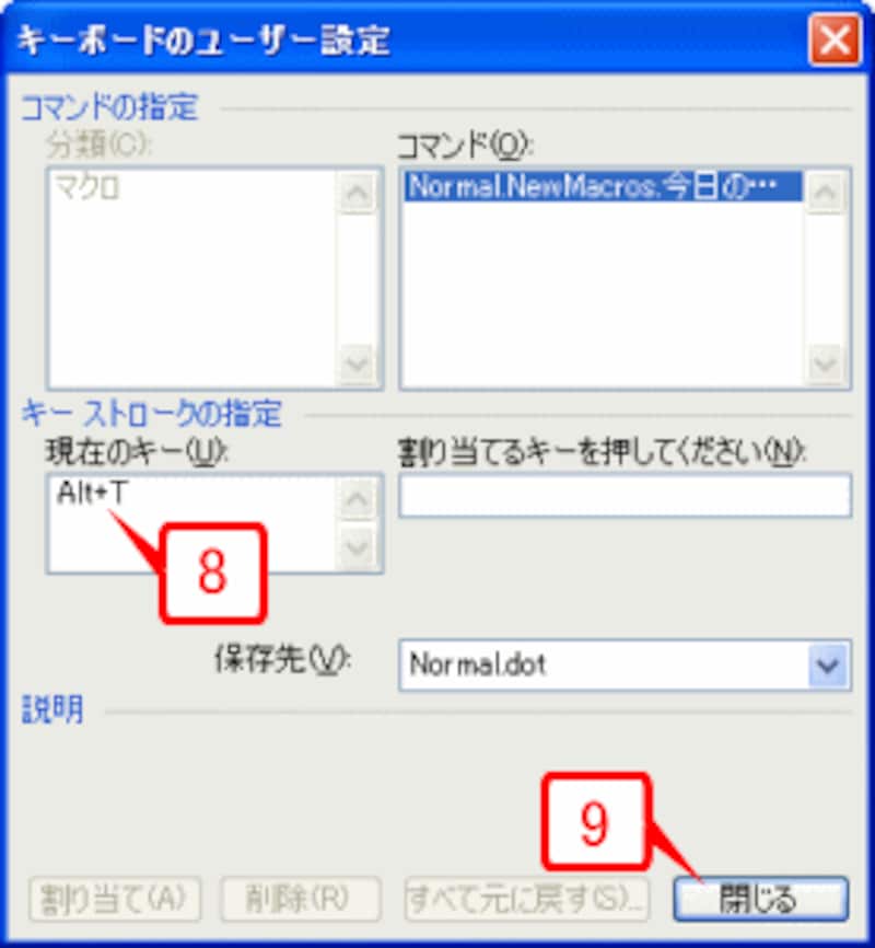 ［現在のキー］に「Alt+T」と表示されたら［閉じる］ボタンをクリックします。
