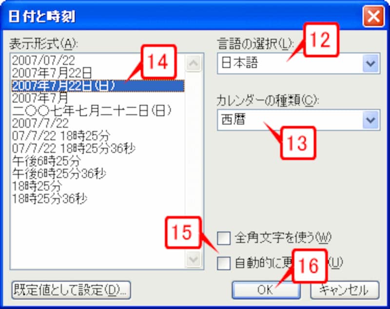 ［言語の選択］で「日本語」、［カレンダーの種類］で「西暦」を選択したら、日付の形式を指定して［OK］ボタンをクリックします。