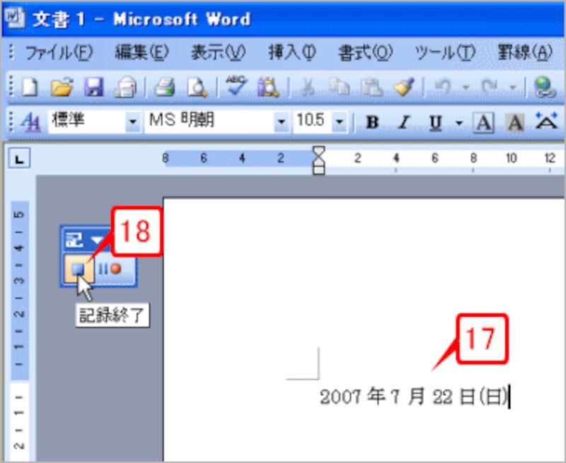 今日の日付が挿入されたら、［記録終了］ボタンをクリックします。