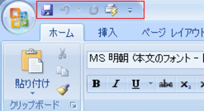 クイックアクセスツールバー