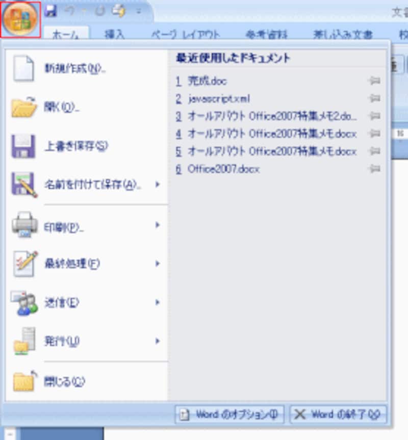 Microsoft Office ボタン