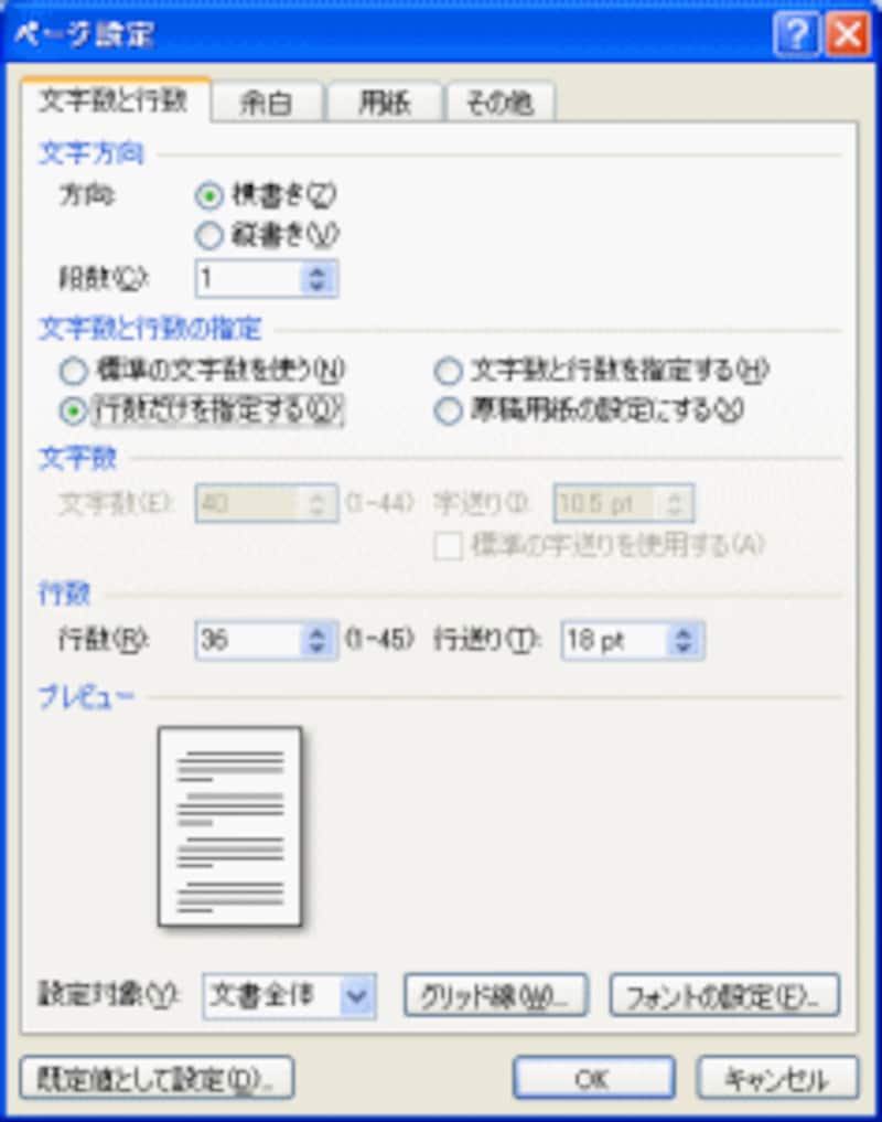 ダイアログボックスランチャーをクリックすると［ページ設定］ダイアログボックスが開く。