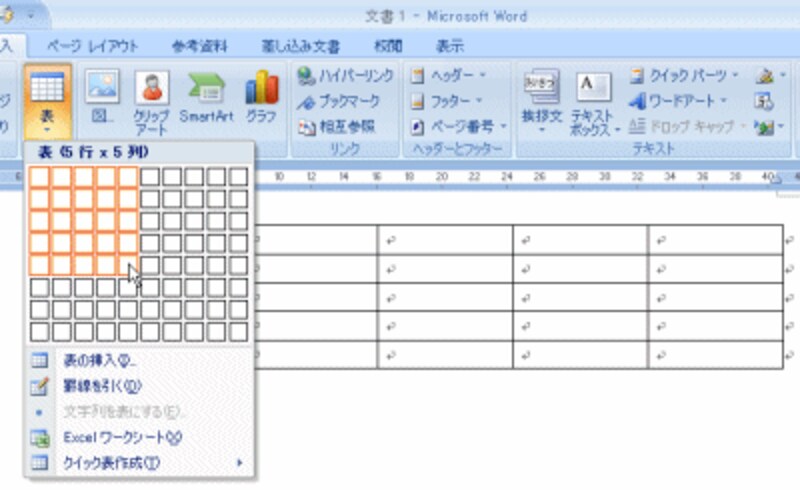 マウスポインタを動かして行数・列数を指定する。