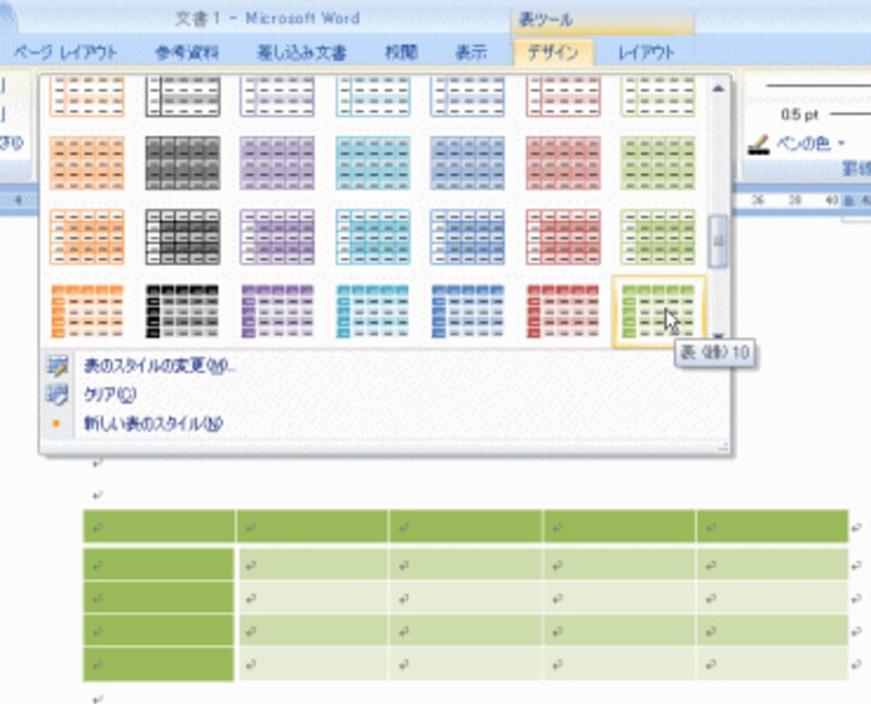 スタイルを選択する。