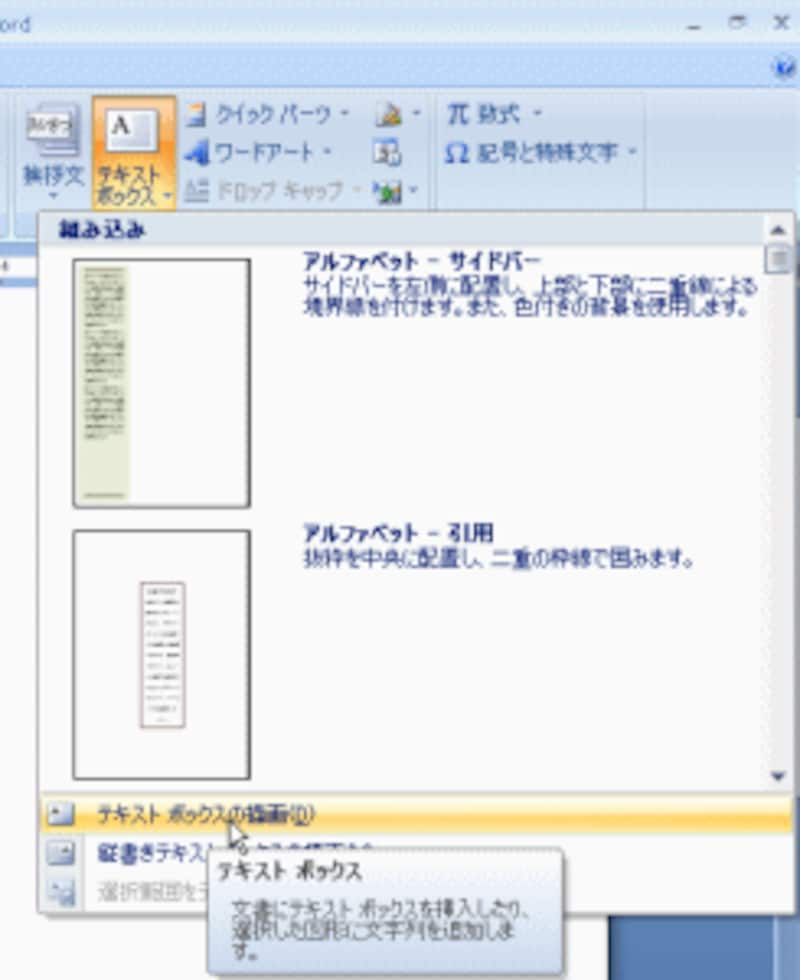 ［テキストボックスの描画］を選択