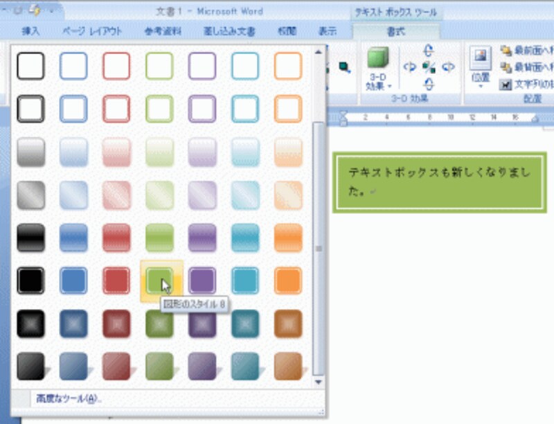 表のスタイルを設定する。