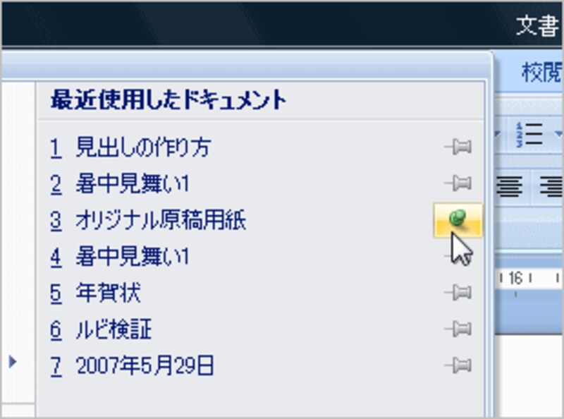 ピンをクリックして刺さった絵に変えると、その履歴が履歴一覧につねに表示されるようになります。