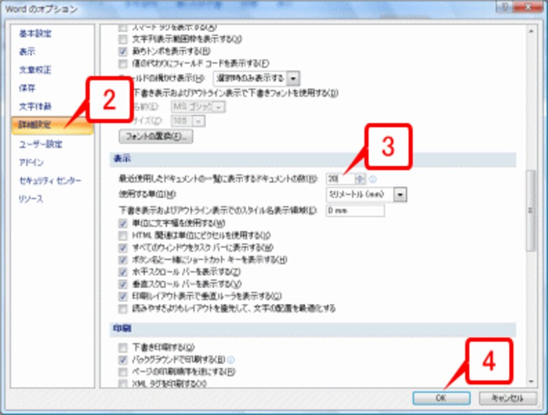 ［詳細設定］を選択し、［表示］の［最近使用したドキュメントの一覧に表示するドキュメントの数］で「20」を指定して［OK］ボタンをクリックします。