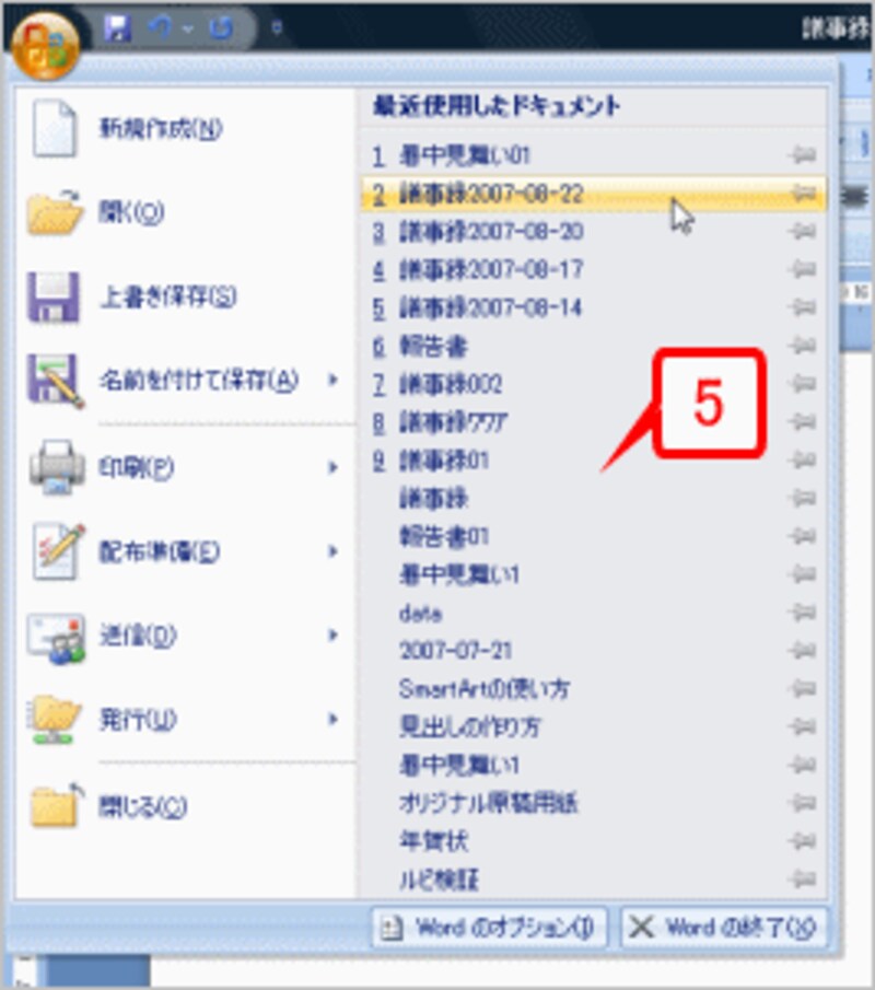 以降に読み込んだ文書ファイルの履歴が、最大20個まで表示されるようになります。