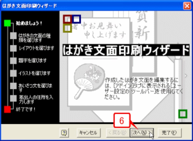 ［次へ］ボタンをクリックします。
