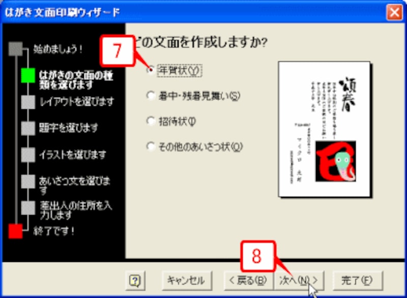 ［年賀状］を選択します。