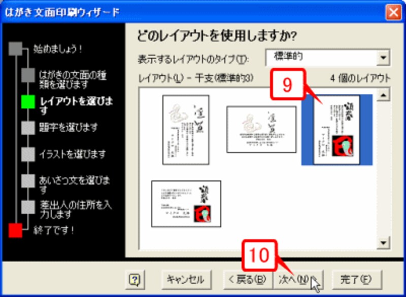 レイアウトを選びます。