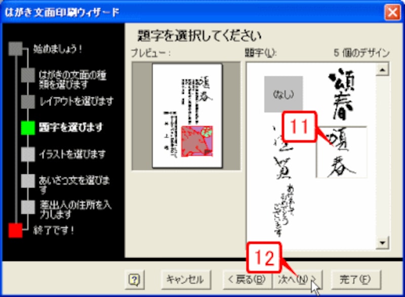 題字を選びます。