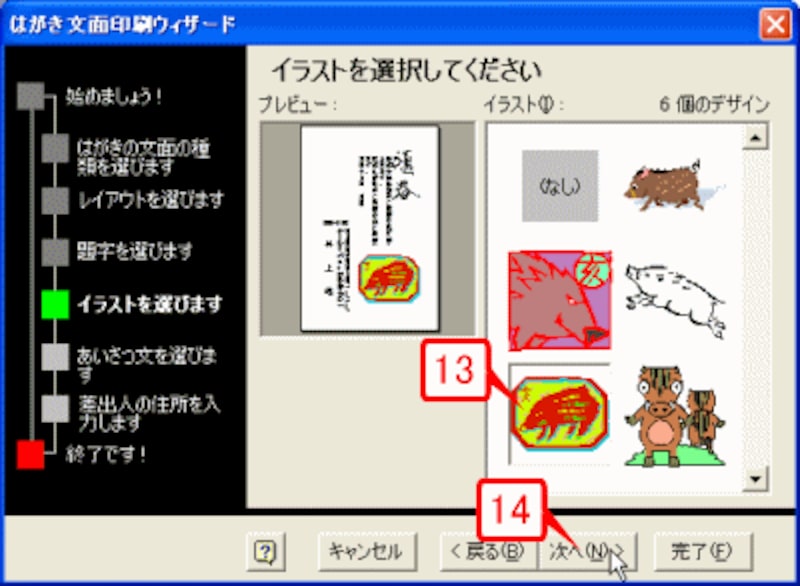 イラストを選びます。