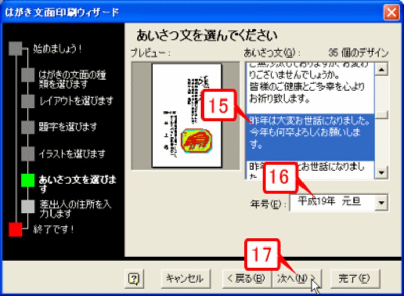 挨拶文と年号を選びます。