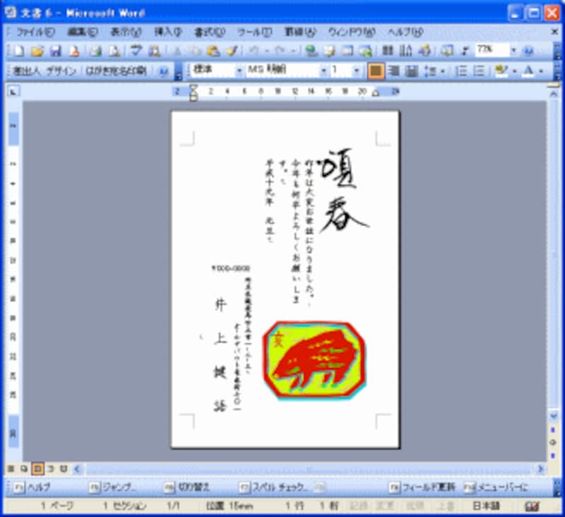 年賀状の文面が完成!