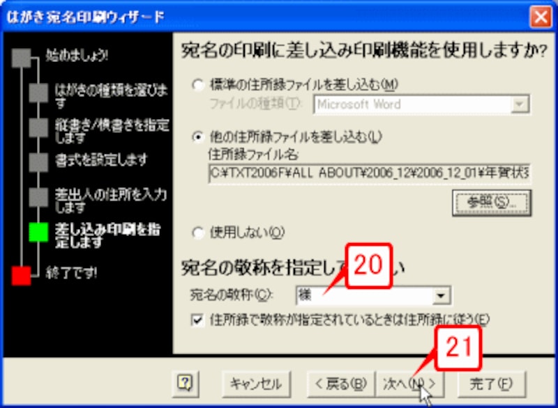 ［宛名の敬称］を選択します。通常は「様」でよいでしょう。