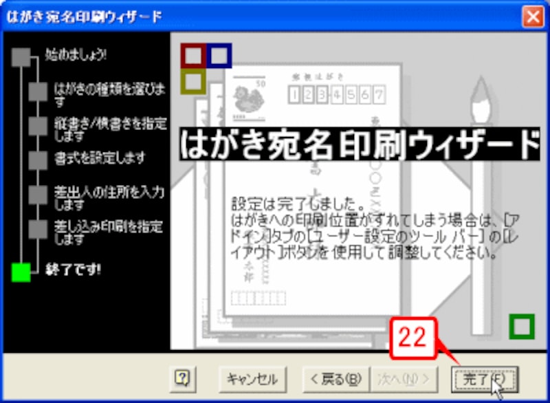 ［完了］ボタンをクリックします。