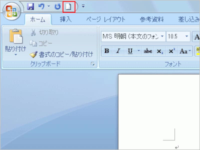 ［新規作成］のボタンが追加されました