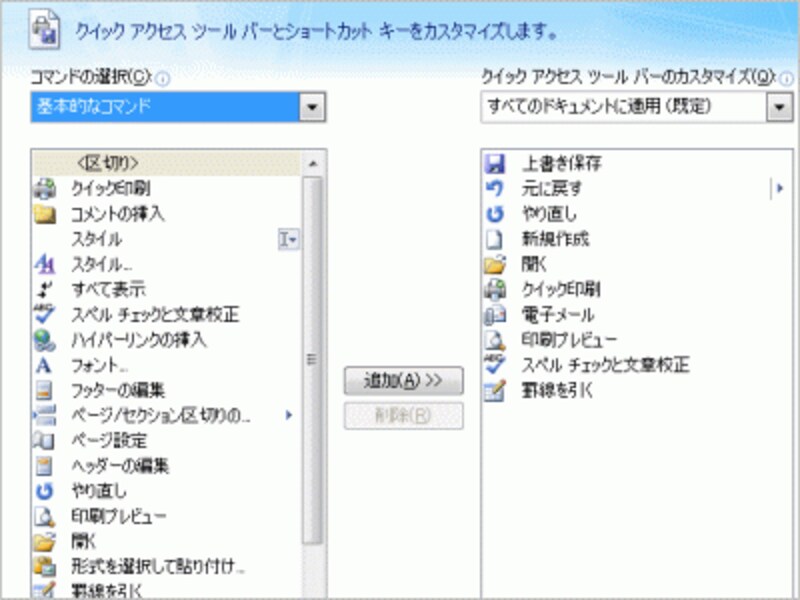 ［Wordのオプション］ダイアログボックスが開くので、左側でボタンを選び、中央の［追加］ボタンをクリックして右側に追加すればOKです